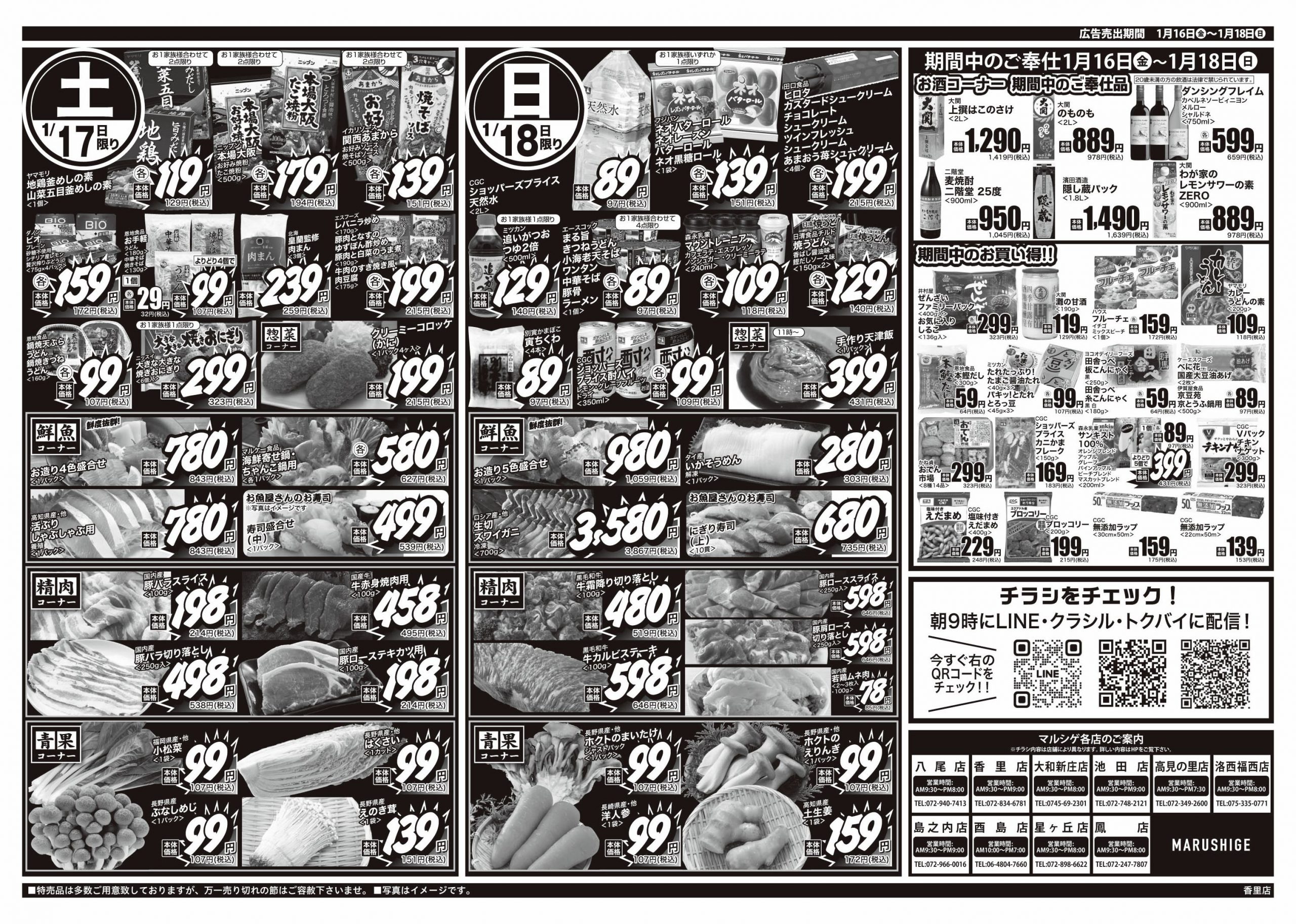 大阪府-スーパーマーケット-スーパーマルシゲ-京都府-奈良県-兵庫県